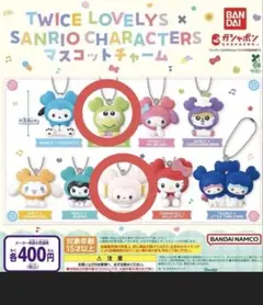 TWICE LOVELY × SANRIOマスコットチャーム