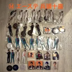 ⑭ エーステ 秋組 兵頭十座 アクスタ コロッタ アクキー 缶バッジ など36点