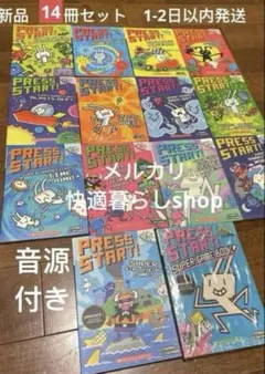 PRESS START！ 四角いウサギ14冊 scholastic英語絵本