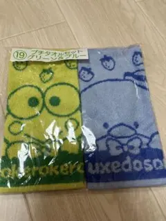 サンリオくじ　けろっぴ　タキシードサム　プチタオルセット グリーン＆ブルー