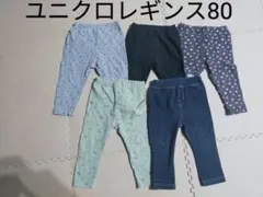 男の子パンツユニクロレギンス80サイズセット　西松屋デニム地