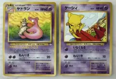 ポケモンカード 旧裏 ヤドラン ケーシィ