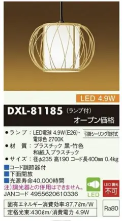 DAIKO LEDペンダントライト DXL-81185のサムネイル