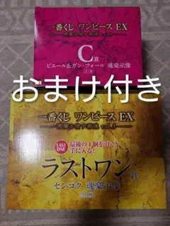 一番くじワンピースEX 悪魔を宿す者達 vol.3　C賞 ラストワン賞　セット