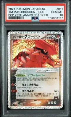 2025年最新】グラードン psa10の人気アイテム - メルカリ