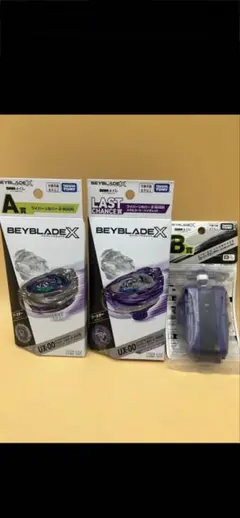 新品未開封 ベイブレードX DMMくじ A賞 B賞 ラストワン賞