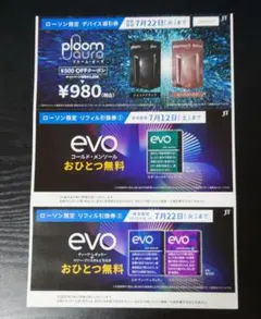 プルームオーラ　割引券