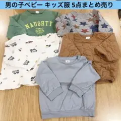 男の子ベビー キッズ服 5点まとめ売り80 トレーナー トップス キルティング等