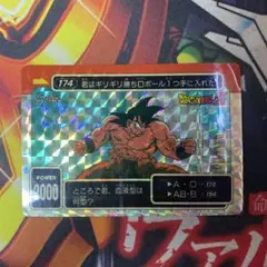 ドラゴンボール アマダ トレカ カード 174 孫悟空