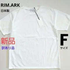 RIM.ARK 半袖Tシャツ 新品未使用 訳あり品 日本製 白 大人カジュアルFのサムネイル