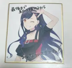 2026年最新】プロセカ 白石杏 色紙の人気アイテム - メルカリ