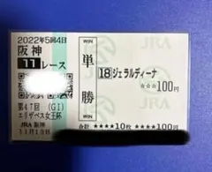 ダイワスカーレット 現地 的中 単勝馬券 2007 第32回 エリザベス女王杯