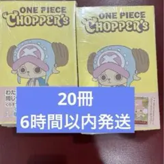 ONE PIECE CHOPPER's チョッパーズ 同梱カード付き 20冊 - メルカリ