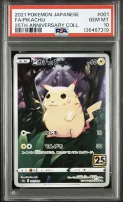 ピカチュウ PSA9-8セット - メルカリ