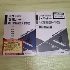 2026年最新】物理基礎 第一学習社の人気アイテム - メルカリ