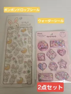 【新品未開封】ボンボンドロップシール ウォーターシールの2点セット