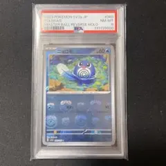 2026年最新】ニョロモ マスターボール psa10の人気アイテム - メルカリ