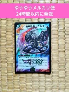 2026年最新】無双恐皇ガラムたの人気アイテム - メルカリ
