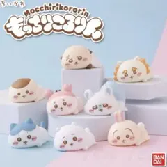 もっちりころりん　ちいかわ　8種コンプセット
