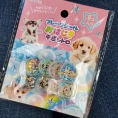 犬 おはじきシール 平成レトロ フレークシール 人気 チワワ コーギー シール
