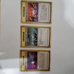 旧裏★ポケモンカード トレーナーカード 3枚セット