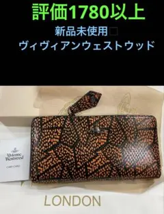 ◆新品未使用◆イタリア製◼️ヴィヴィアンウェストウッド長財布◼️箱付◼️ショップ袋付