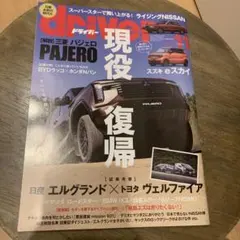 雑誌 driver ドライバー 2026年11月号