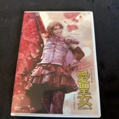 月組 宝塚バウホール公演 愛聖女(サントダムール)-Sainte♡d'Amou