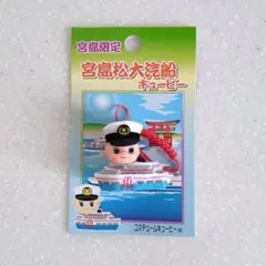 【宮島限定】ご当地キューピー 宮島松大汽船 キューピー ストラップ