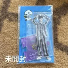 高橋恭平アクスタII