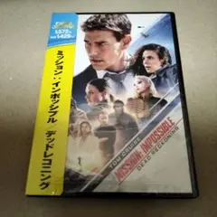 新品 未開封 ミッションインポッシブル デッドレコニング DVD トム・クルーズ