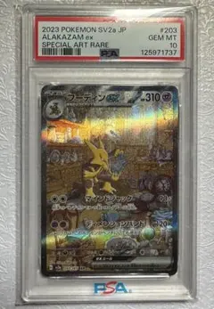 2026年最新】フーディン sar psa10の人気アイテム - メルカリ