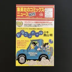 集英社のコミックニュース BOYS　VOL.100 新刊案内