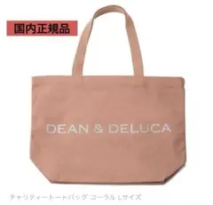 国内正規品 DEAN & DELUCA チャリティートートバッグ コーラル L