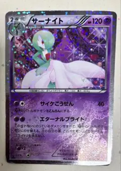 匿名送料込サーナイト　ポケモンカード