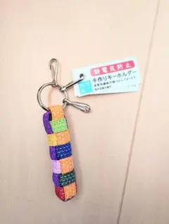 静電気防止 手作りキーホルダー