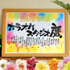 ☆お名前☆ ポエム 作ります 筆文字 アート 感謝 ～オーダー受付中～