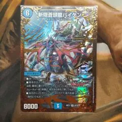 2026年最新】斬隠蒼頭龍バイケンの人気アイテム - メルカリ