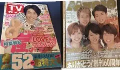 嵐 雑誌 2冊セット