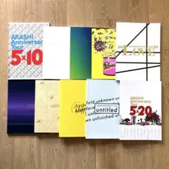 嵐 ARASHI ライブパンフレット 10冊セット