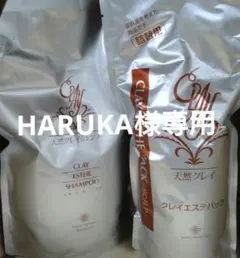HARUKA様専用