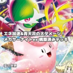 【ポケカ】No.113 メガサーナイトex リーリエのピッピex 構築済みデッキのサムネイル