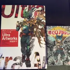 僕のヒーローアカデミア 公式イラスト集 Ultra Artworks➕おまけ