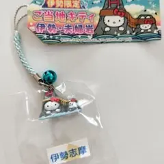 ハローキティ 根付ストラップ 伊勢限定 夫婦岩２