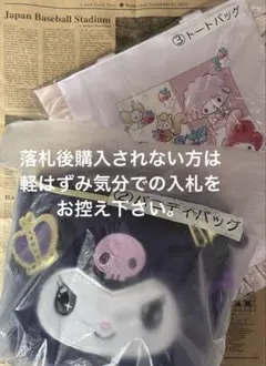 マイメロ　クロミ　一番くじ