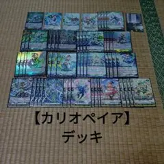 カリオペイア　デッキ　ライドラインPR カリオペイア デッキ ライドラインPR - メルカリ