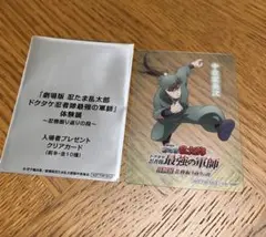 忍たま乱太郎 体験展 中在家長次 入場者クリアカード