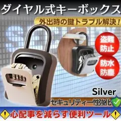 ダイヤル式キーボックス シルバー セキュリティーボックス キーケース 大容量
