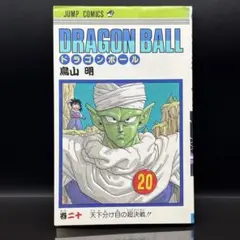 2026年最新】ドラゴンボール 1巻 初版の人気アイテム - メルカリ