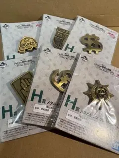 ジョジョ一番くじ　H賞　メタルピンズ コンプリートセット　未開封